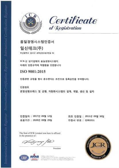 품질경영시스템 인증서