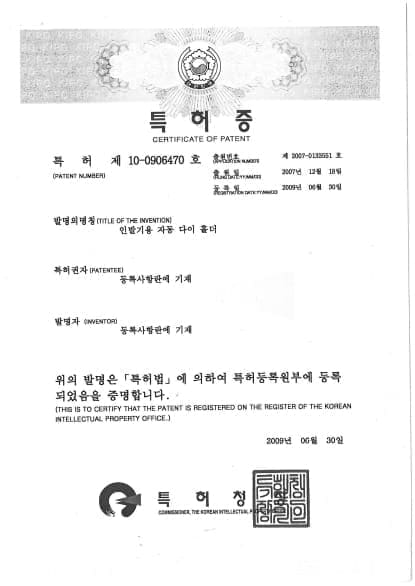 인발기용자동 다이 홀더 특허