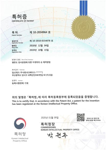 평탄도 검사공정에 의한 지게차의 슈 제작방법 특허